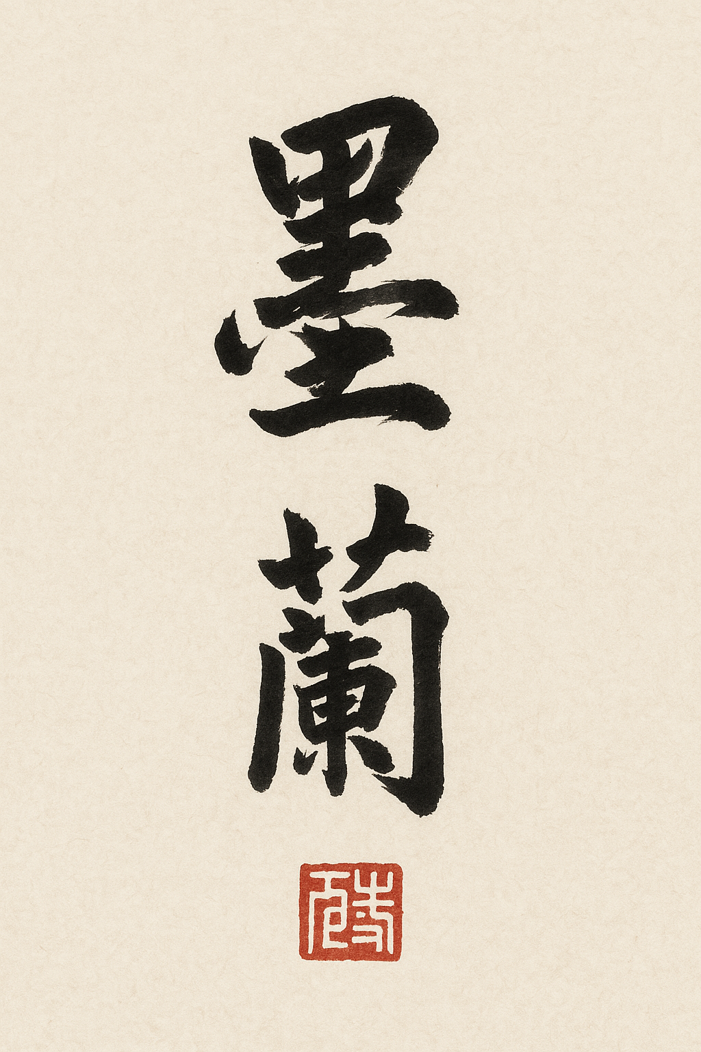 Calligraphie Mò Lán